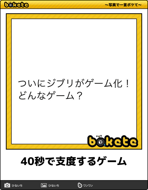 【限定】ジブリのboketeを集めよう