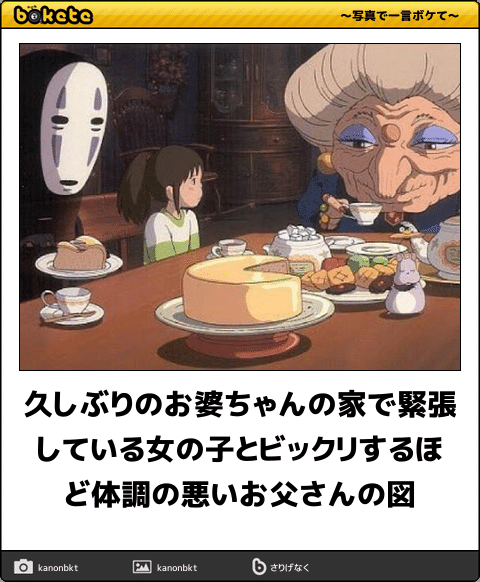 【限定】ジブリのboketeを集めよう