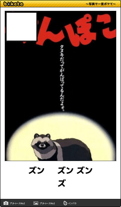 【限定】ジブリのboketeを集めよう
