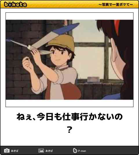 【限定】ジブリのboketeを集めよう