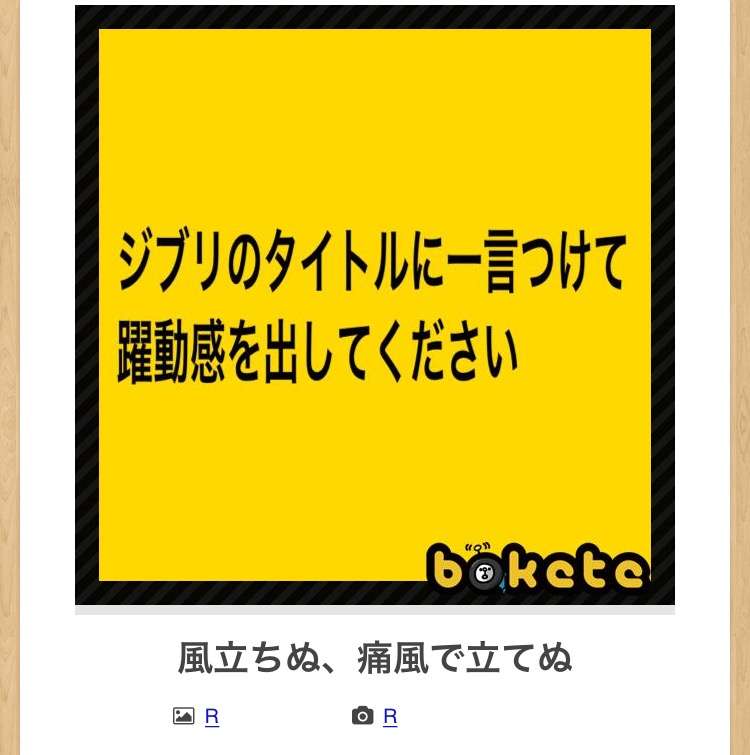 【限定】ジブリのboketeを集めよう