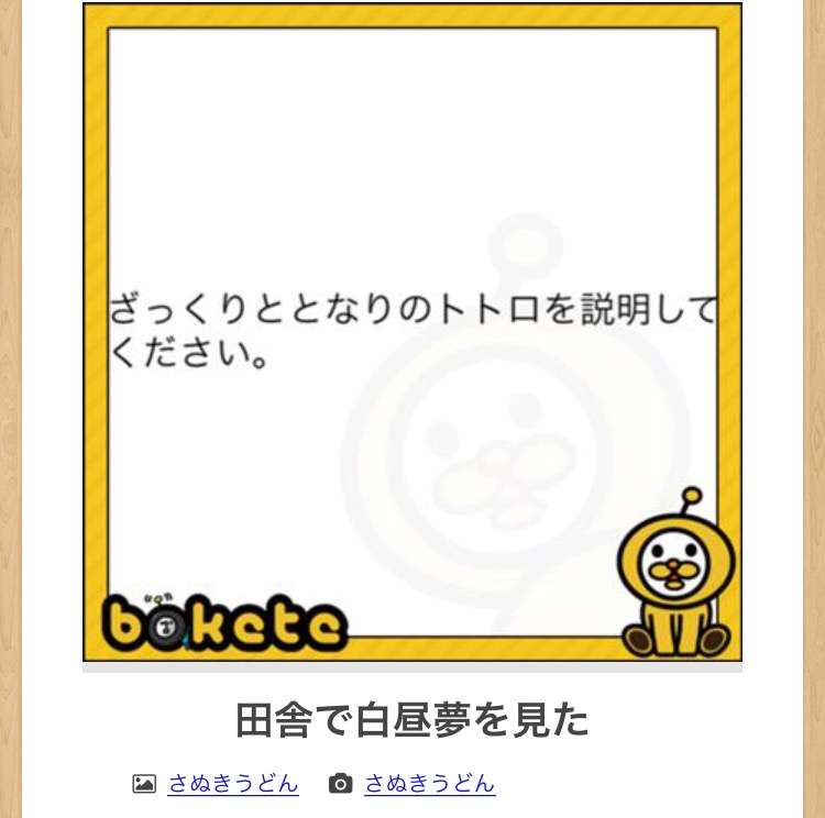 【限定】ジブリのboketeを集めよう
