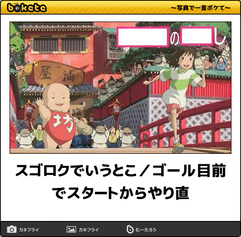 【限定】ジブリのboketeを集めよう