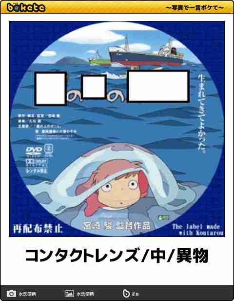 【限定】ジブリのboketeを集めよう