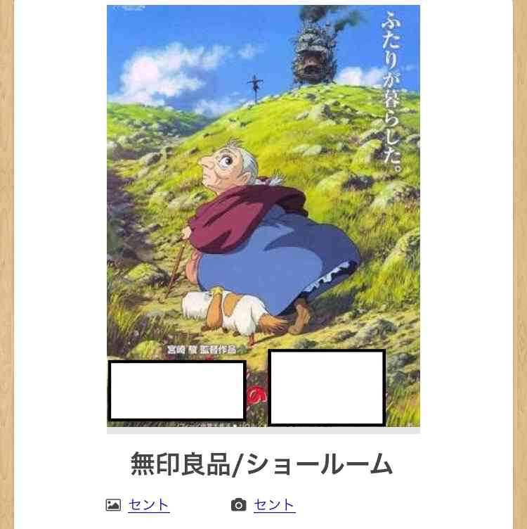 【限定】ジブリのboketeを集めよう