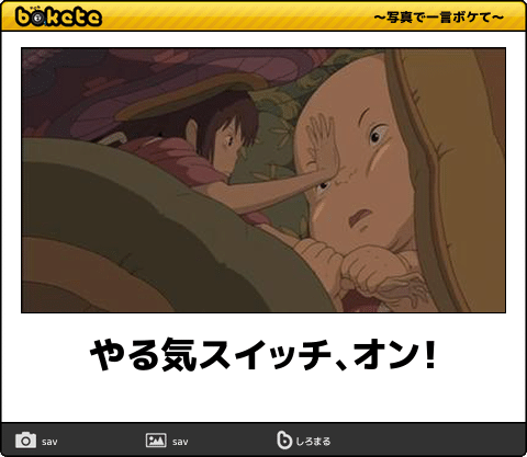 【限定】ジブリのboketeを集めよう