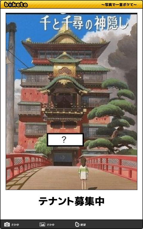 【限定】ジブリのboketeを集めよう