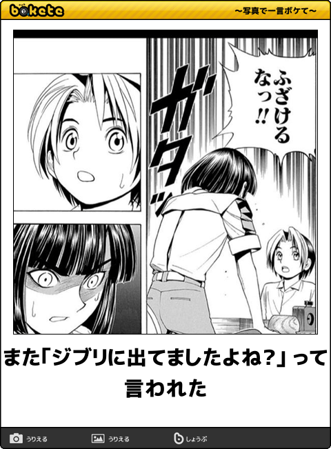 【限定】ジブリのboketeを集めよう