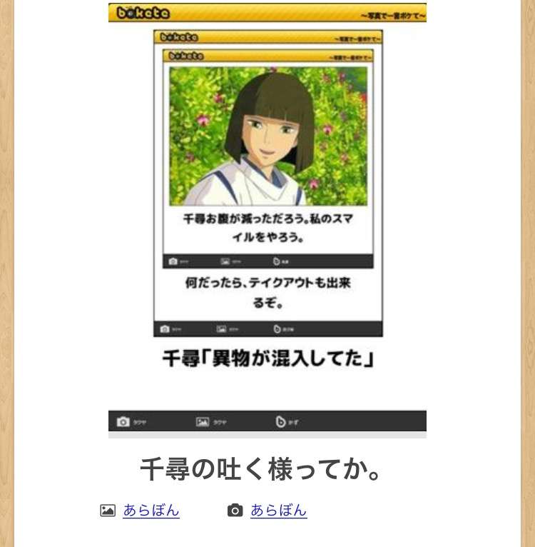 【限定】ジブリのboketeを集めよう