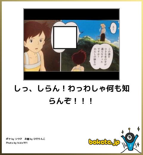 【限定】ジブリのboketeを集めよう