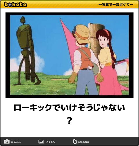 【限定】ジブリのboketeを集めよう