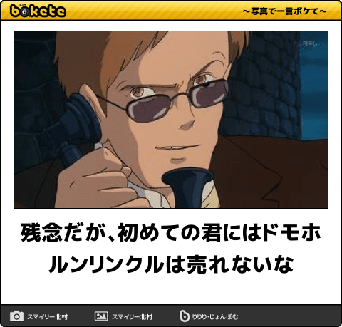 【限定】ジブリのboketeを集めよう