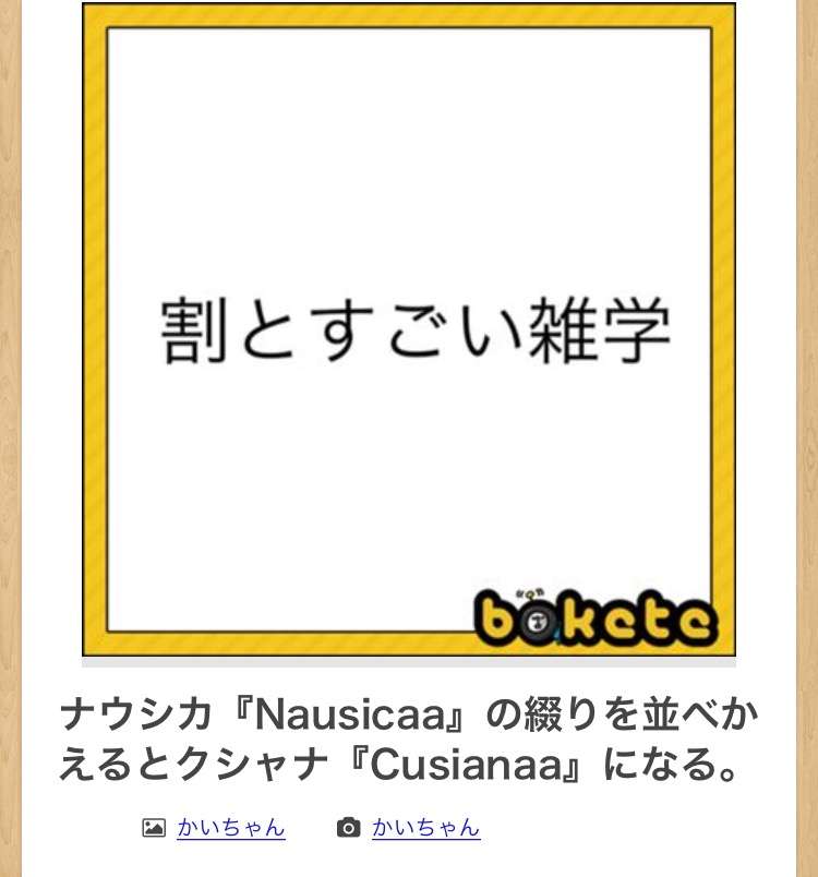 【限定】ジブリのboketeを集めよう