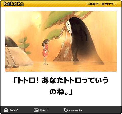 【限定】ジブリのboketeを集めよう