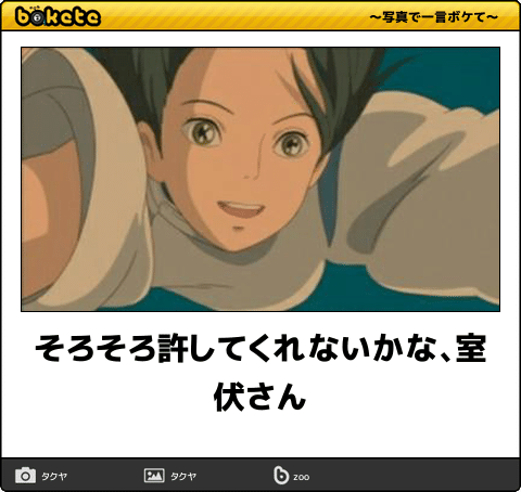 【限定】ジブリのboketeを集めよう