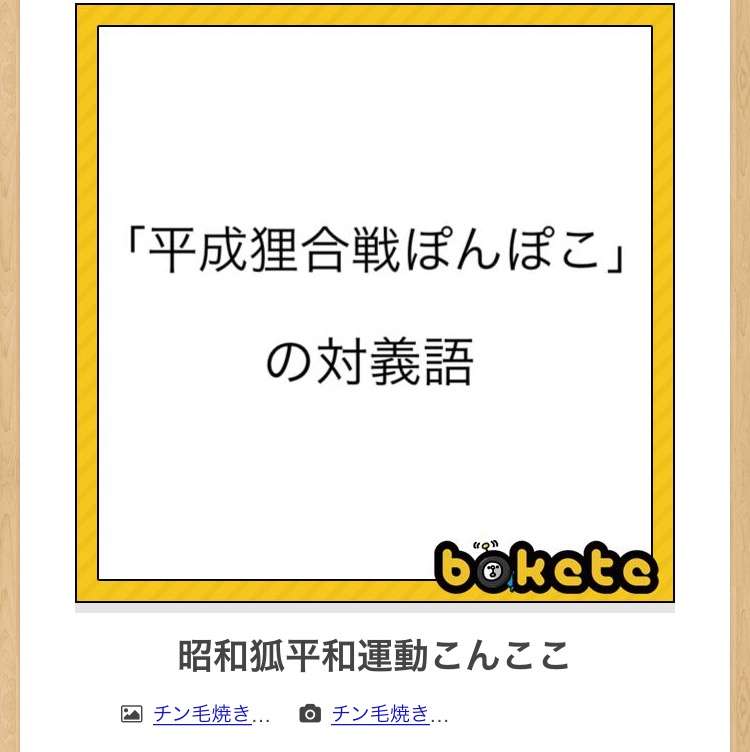【限定】ジブリのboketeを集めよう