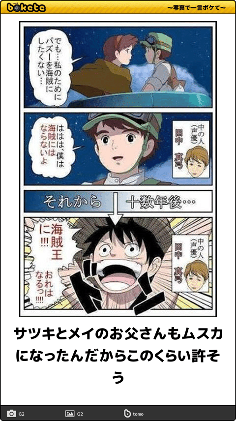 【限定】ジブリのboketeを集めよう