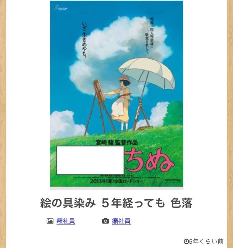 【限定】ジブリのboketeを集めよう