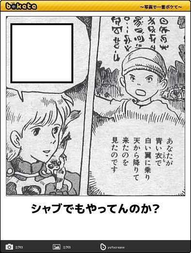 【限定】ジブリのboketeを集めよう