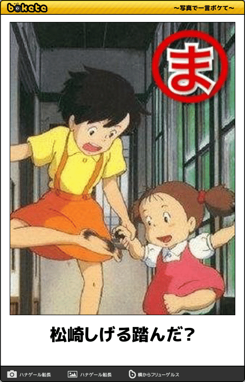 【限定】ジブリのboketeを集めよう