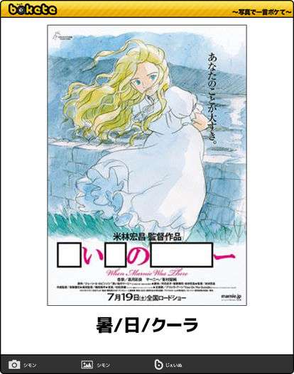 【限定】ジブリのboketeを集めよう