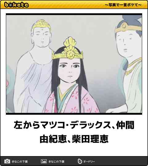 【限定】ジブリのboketeを集めよう