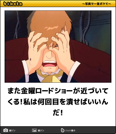 【限定】ジブリのboketeを集めよう