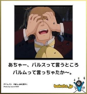 【限定】ジブリのboketeを集めよう