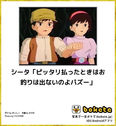【限定】ジブリのboketeを集めよう