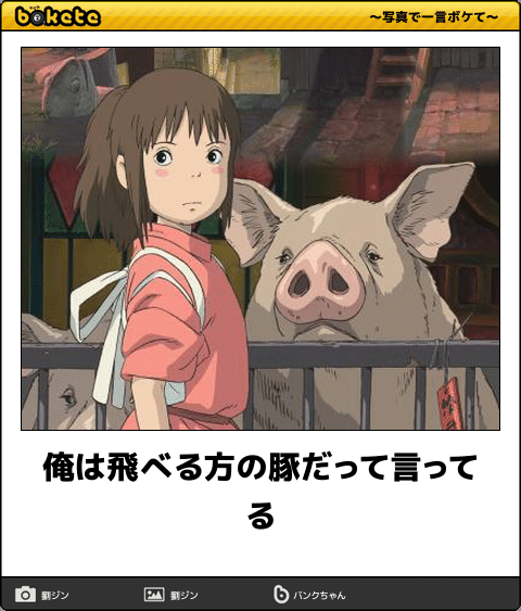 【限定】ジブリのboketeを集めよう