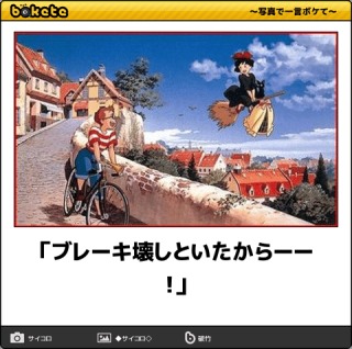 【限定】ジブリのboketeを集めよう