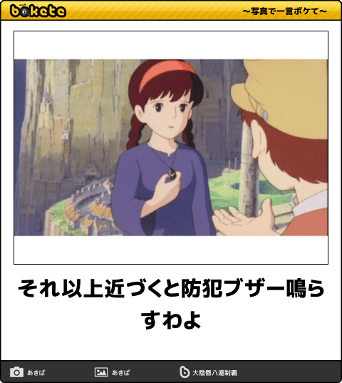 【限定】ジブリのboketeを集めよう