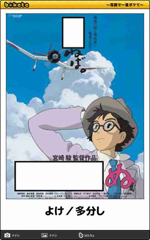 【限定】ジブリのboketeを集めよう