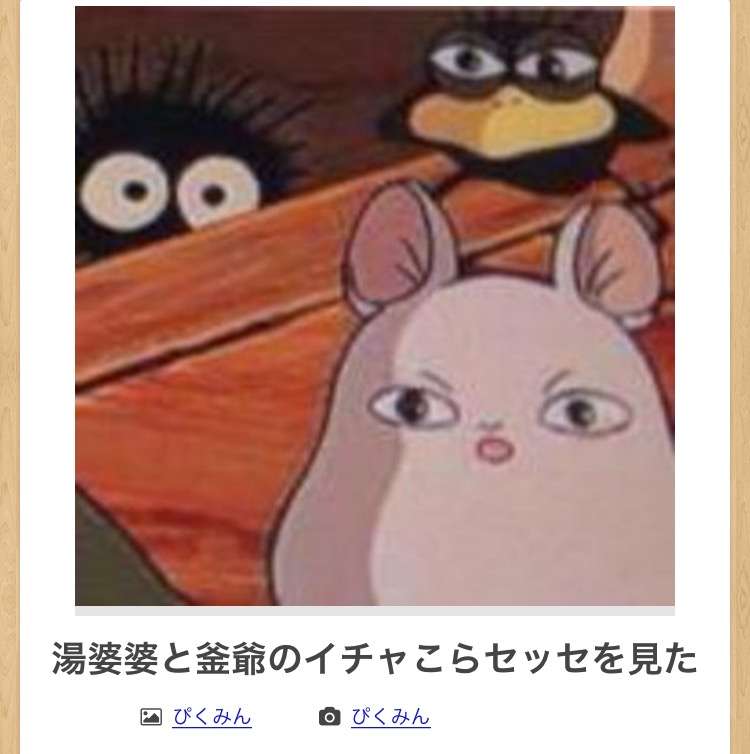 【限定】ジブリのboketeを集めよう