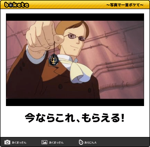 【限定】ジブリのboketeを集めよう