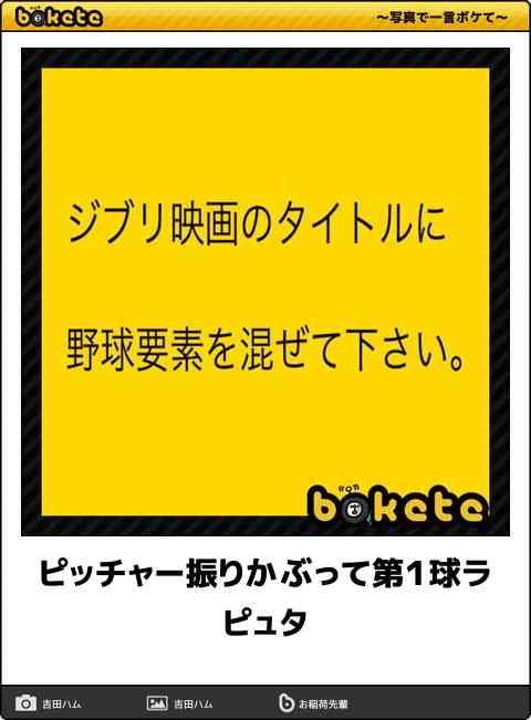 【限定】ジブリのboketeを集めよう