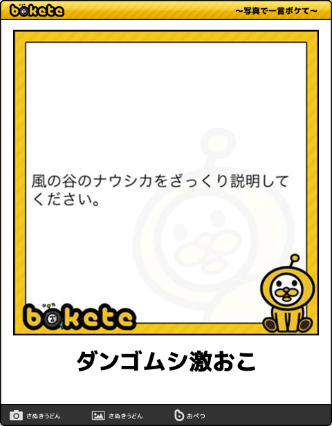 【限定】ジブリのboketeを集めよう