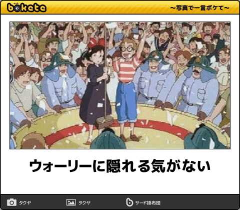 【限定】ジブリのboketeを集めよう