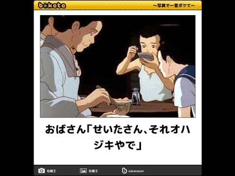 【限定】ジブリのboketeを集めよう