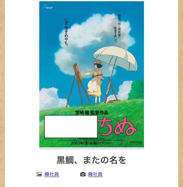 【限定】ジブリのboketeを集めよう