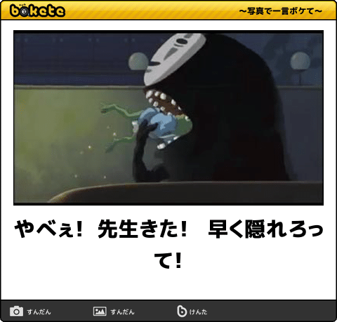 【限定】ジブリのboketeを集めよう