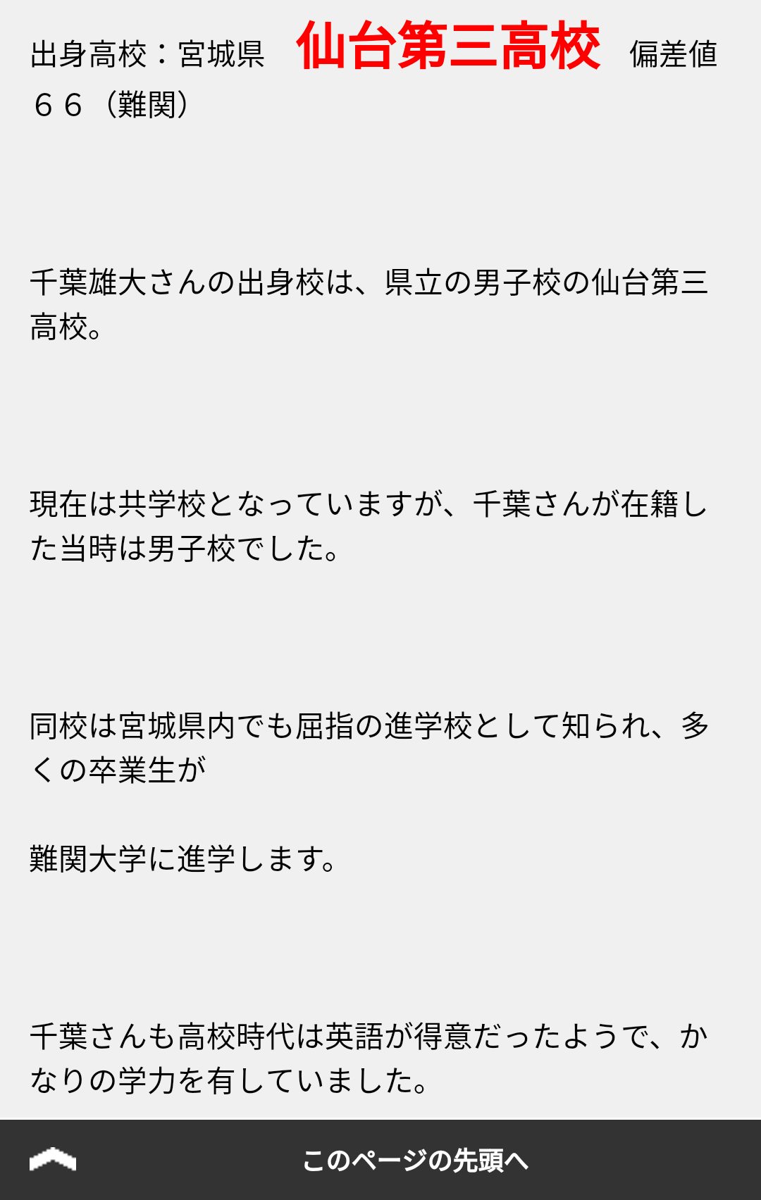 千葉雄大、高校生クイズ初代SPパーソナリティーに就任