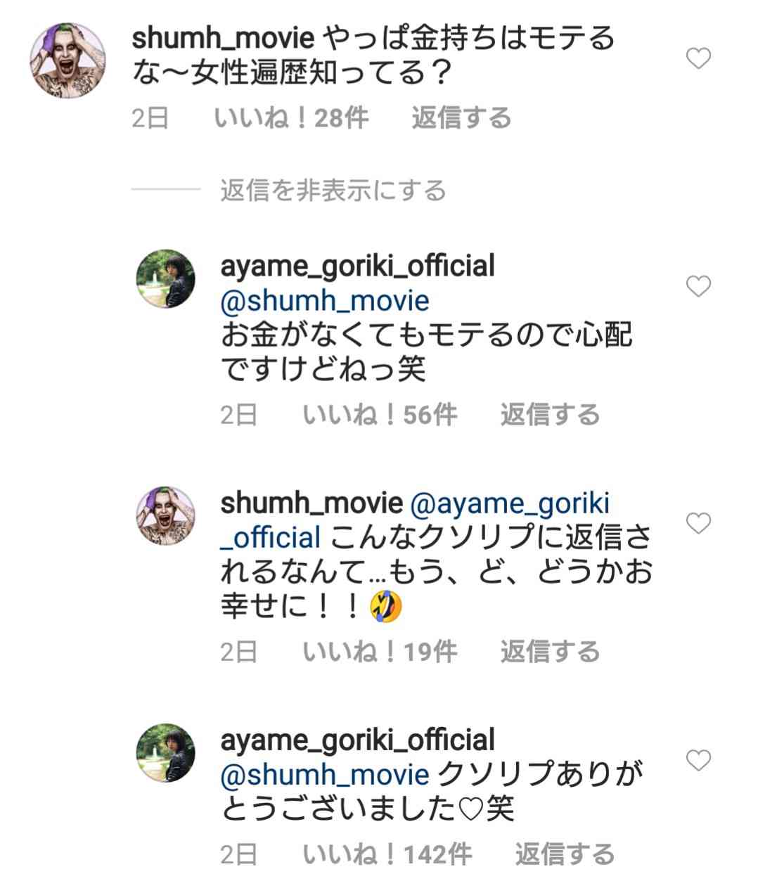 剛力彩芽、熱愛で浮かれすぎ!? ファンからの厳しい質問に「クソリプありがとう」と明るく返信！