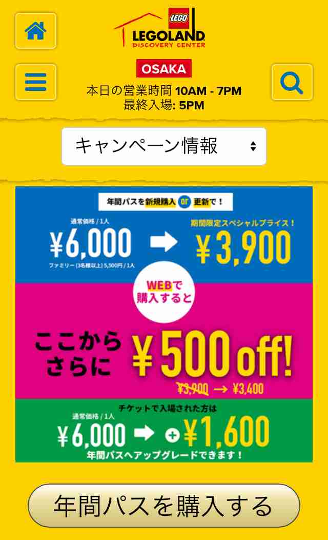 名古屋:「レゴランド」19日から入場料大幅値下げ