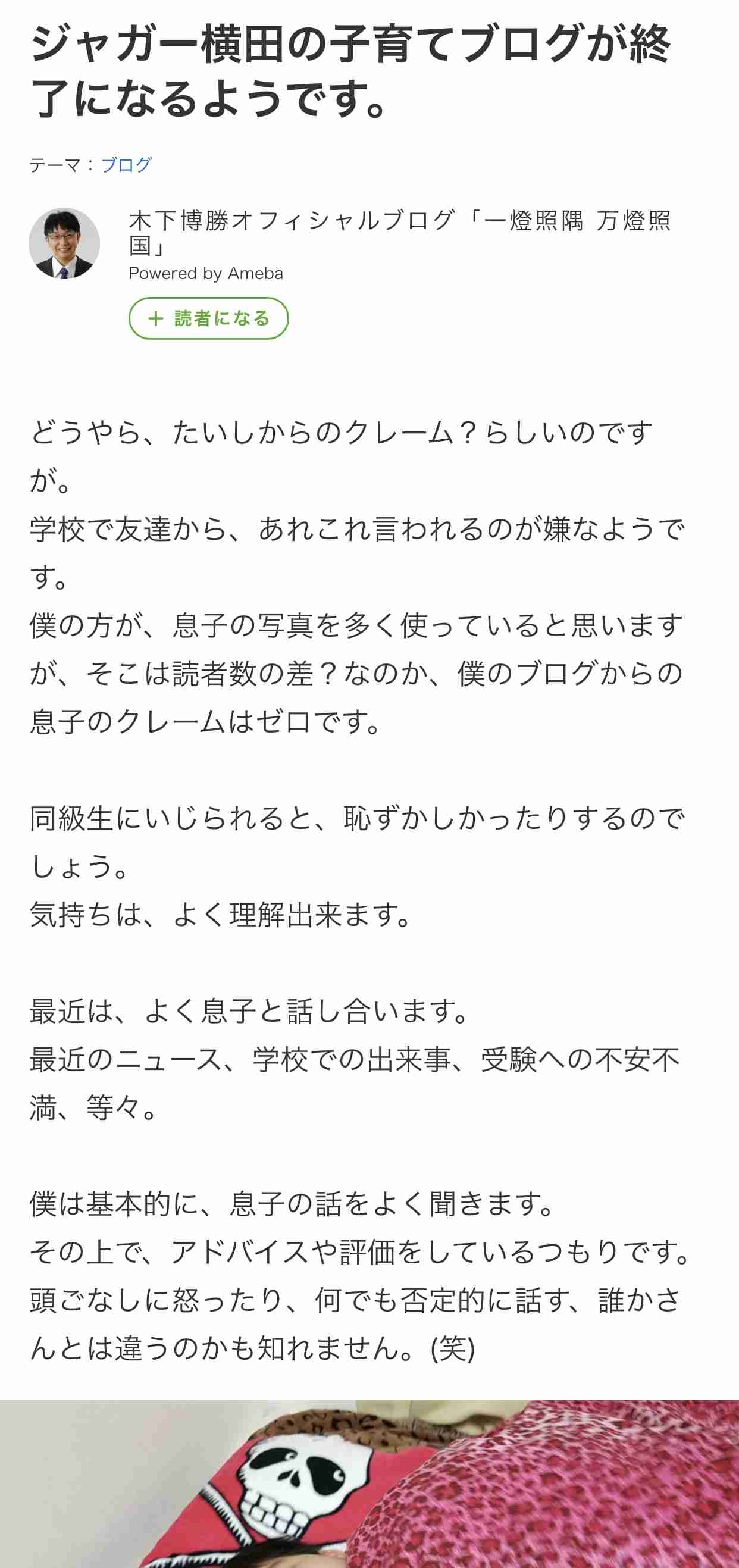 「母親が子どもの顔出しやめたのに…」ジャガー横田夫・木下博勝氏医師、息子の写真を掲載して物議