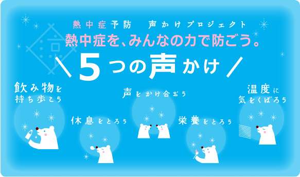 子供の熱中症対策!!