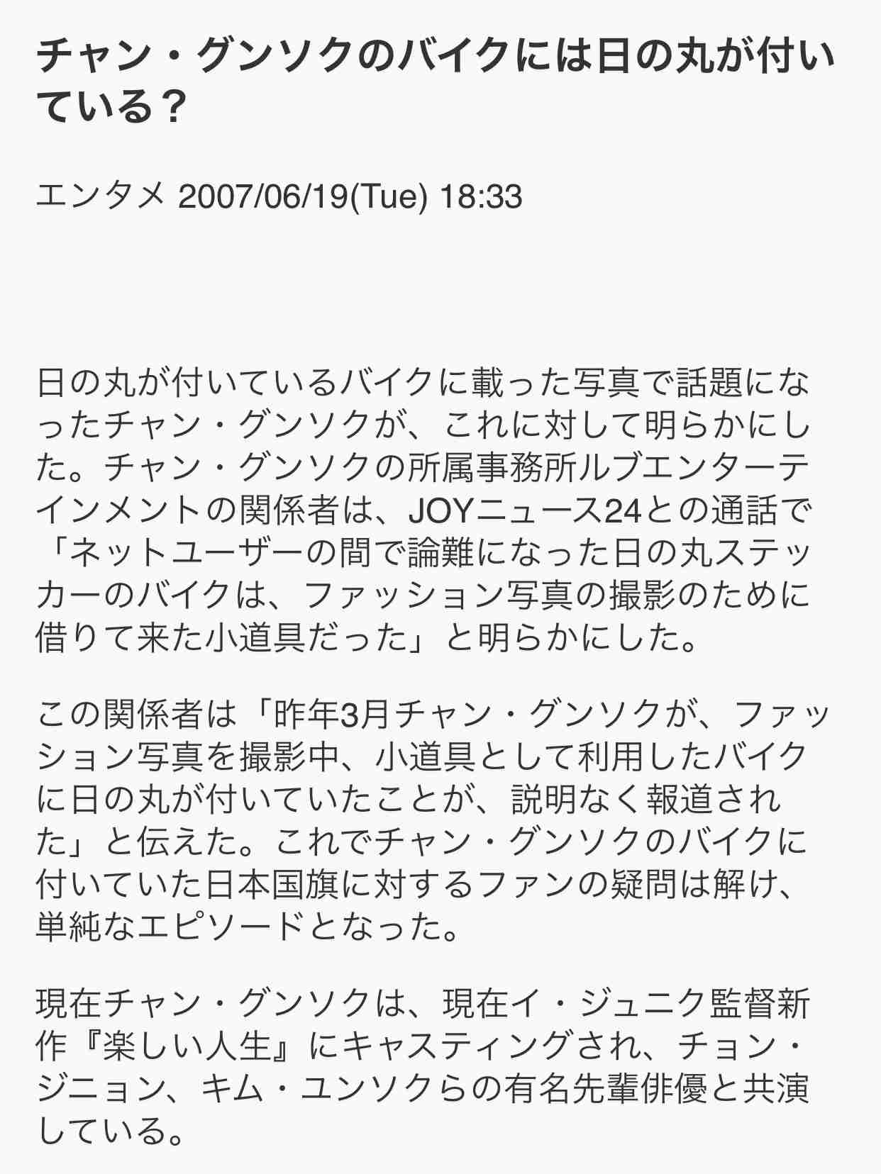俳優チャン・グンソク、16日入隊へ…“躁うつ病”判定により社会服務要員として