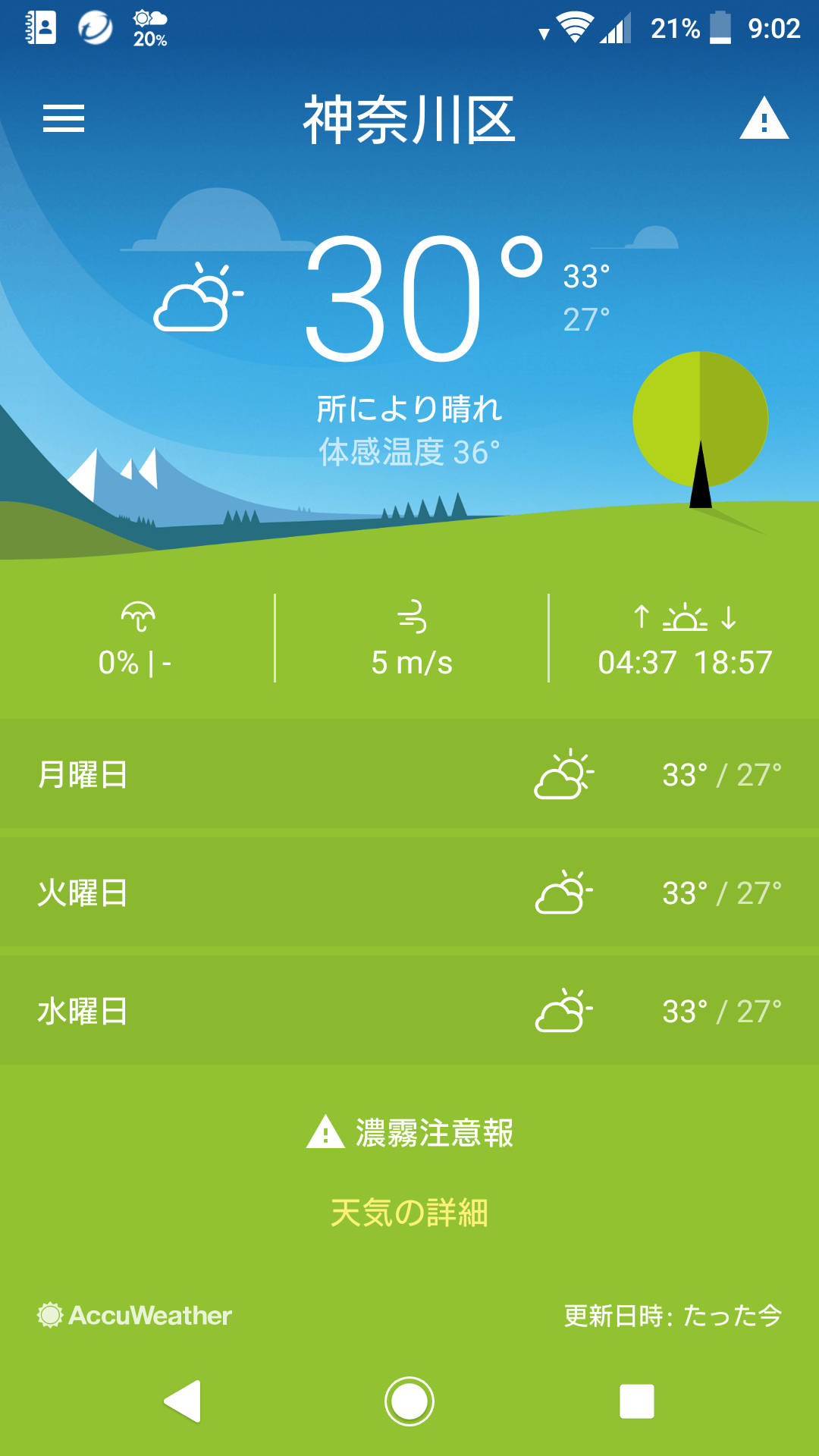 【超猛暑】今の各地の気温と室温を報告しあうトピ