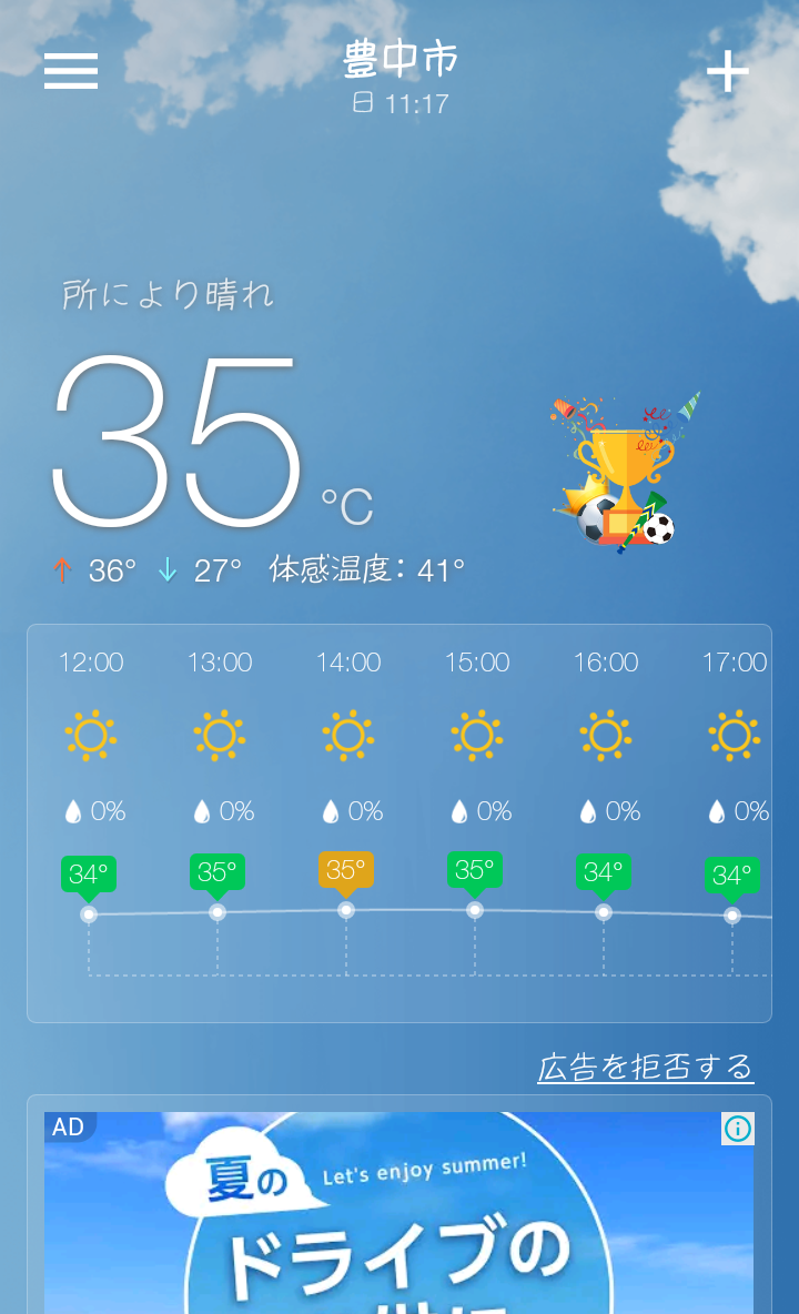 【超猛暑】今の各地の気温と室温を報告しあうトピ