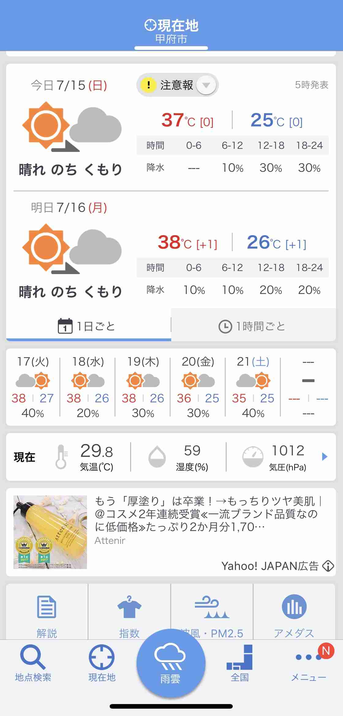 【超猛暑】今の各地の気温と室温を報告しあうトピ